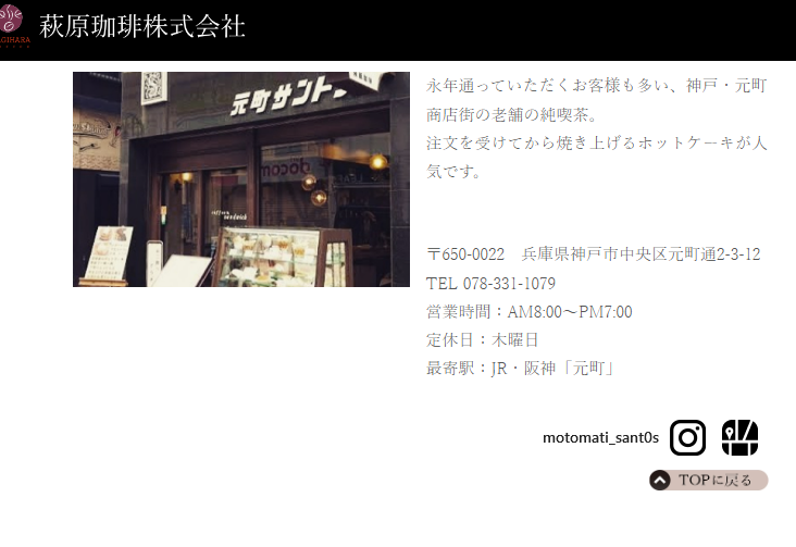 元町サントス