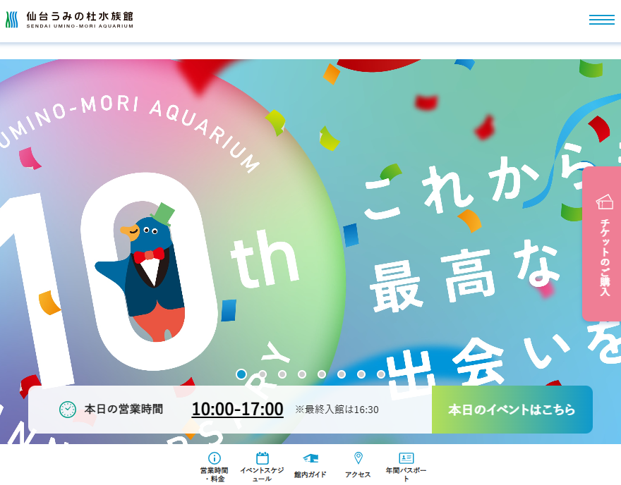 仙台うみの杜水族館